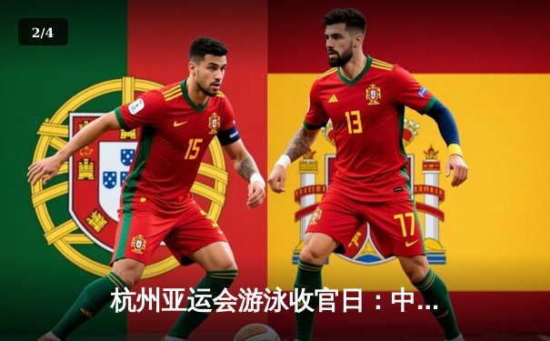 杭州亚运会游泳收官日：中国泳军狂揽七金，潘展乐破亚洲纪录夺冠 - 2