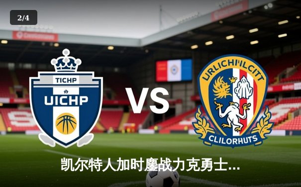 凯尔特人加时鏖战力克勇士，塔图姆44分创赛季新高 - 2